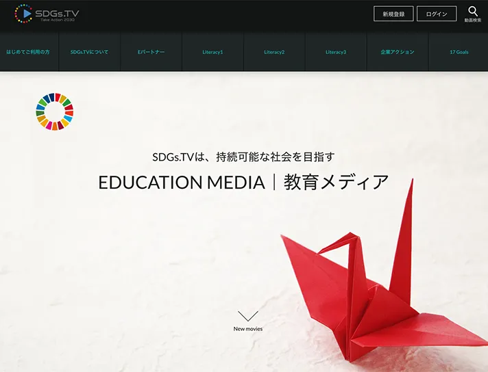 SDGs.TV | エデュケーションメディア